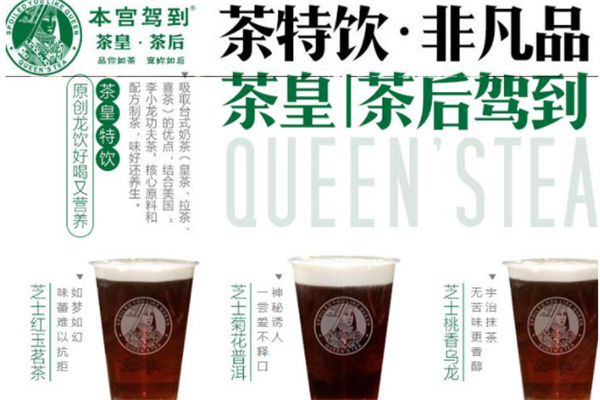 本宫驾到茶饮加盟