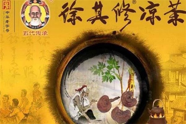 徐其修凉茶加盟