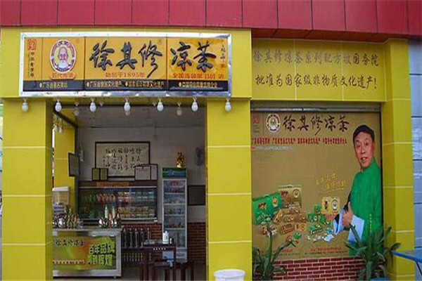 徐其修凉茶加盟