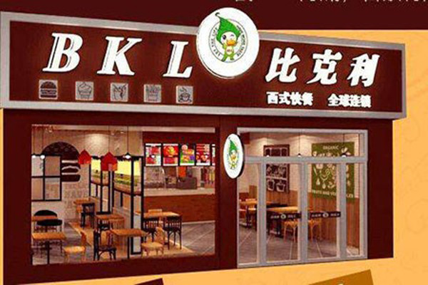 比克利汉堡快餐加盟