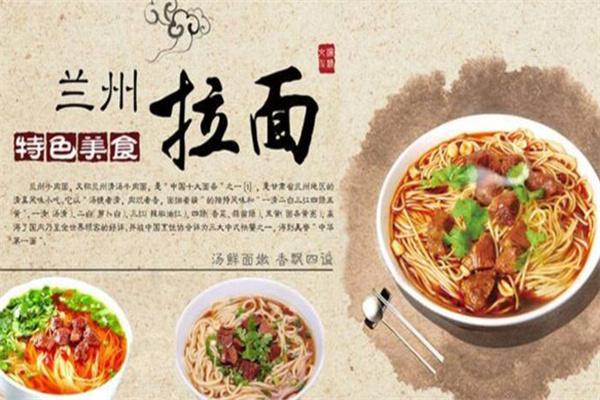 兰州拉面馆加盟