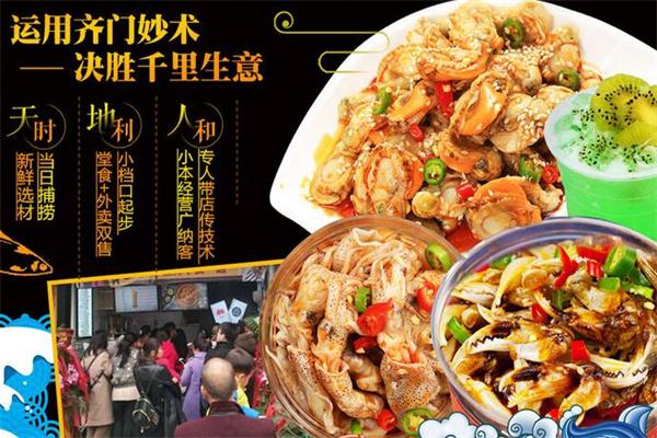 齐门炖甲捞汁小海鲜