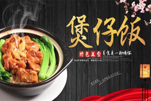 禾和煲仔饭