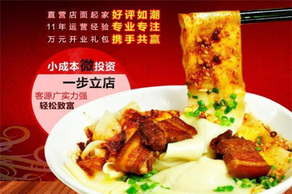 汉秦记面馆加盟