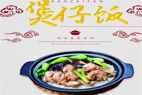 露露煲仔饭加盟