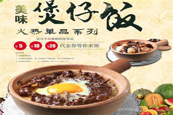 缘味道香芋煲仔饭加盟