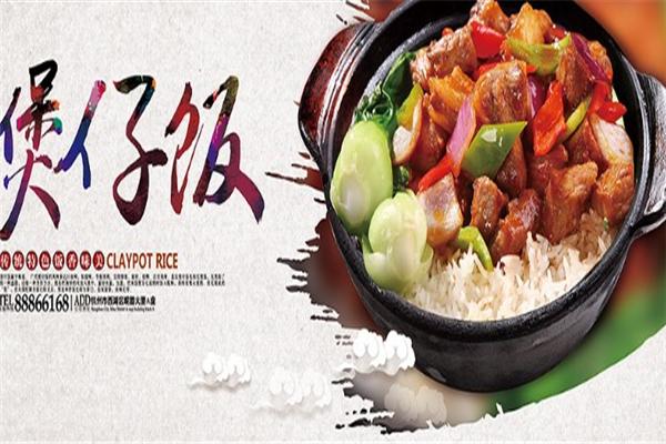 露露煲仔饭加盟