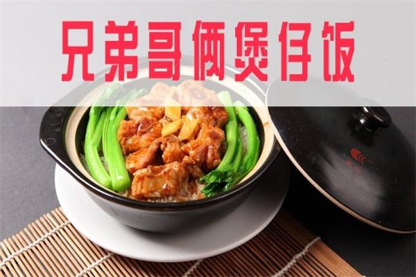 兄弟哥俩煲仔饭