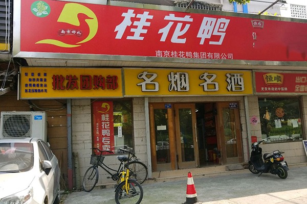 南京桂花鸭加盟