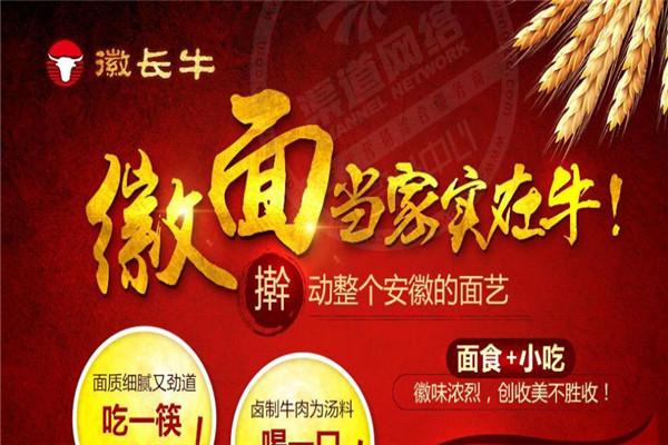 徽长牛主题面馆加盟