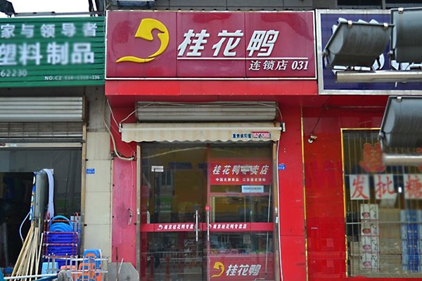 南京桂花鸭加盟