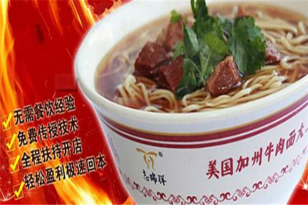 志瑞祥美国加州牛肉面