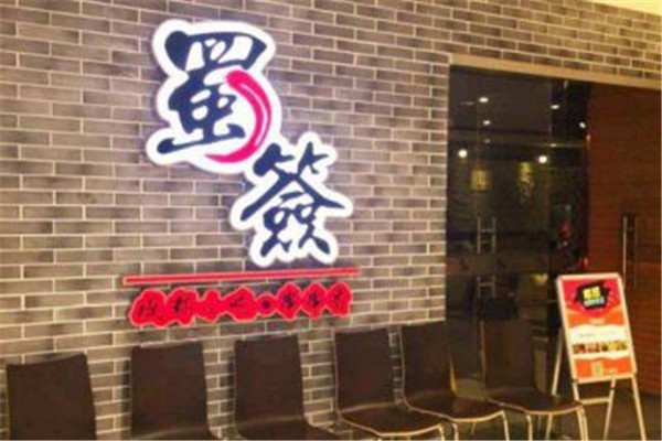 蜀签成都串串香加盟