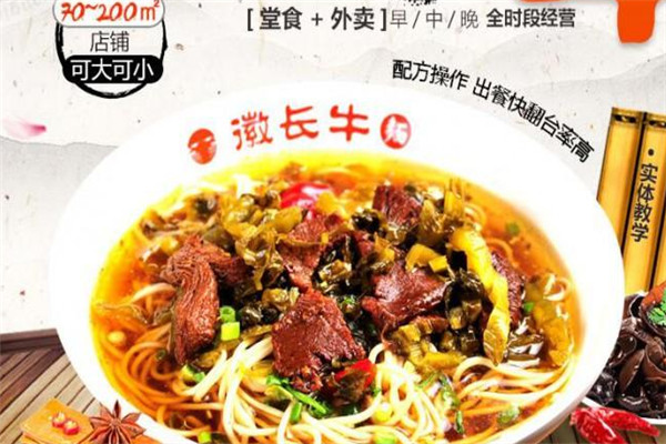 徽长牛主题面馆加盟