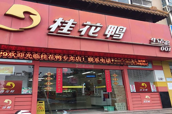 南京桂花鸭加盟