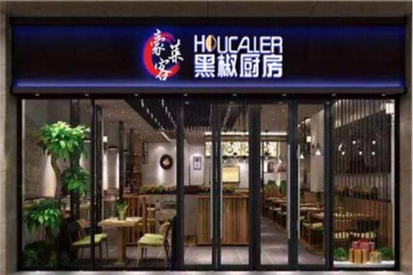 豪客莱黑椒厨房加盟