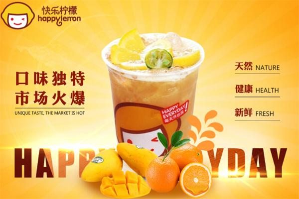 快乐柠檬饮品