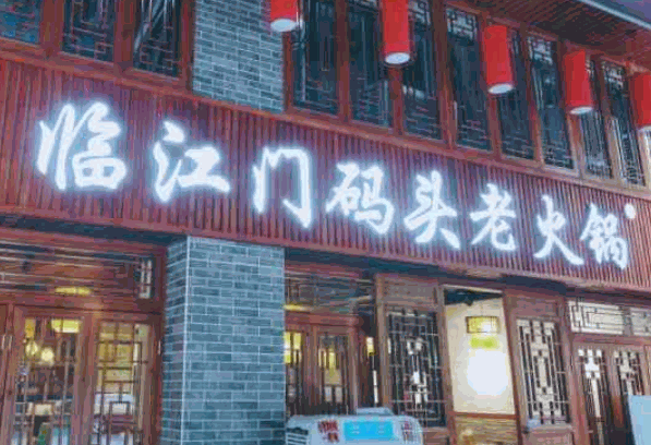 临江门码头