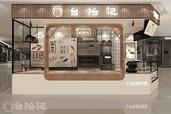 台拾记古早味蛋糕加盟