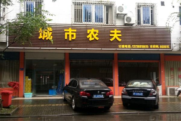 城市农夫农夫菜