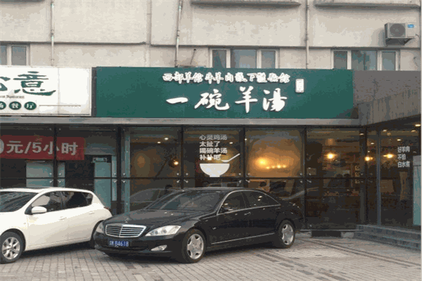一碗羊肉汤加盟