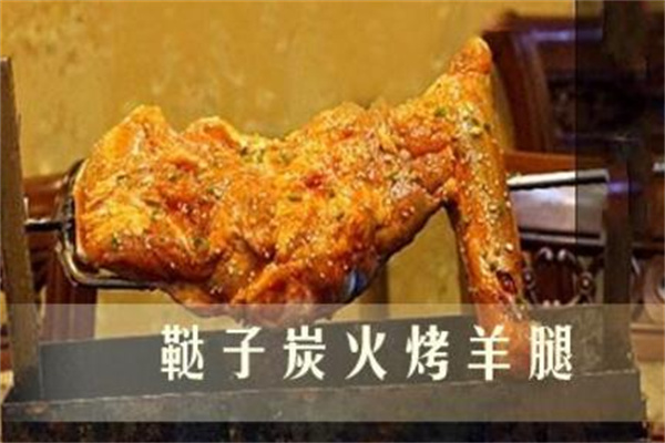 鞑子碳火烤羊腿加盟