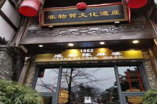 陈麻婆豆腐餐饮加盟
