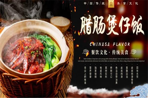 珍鑫煲仔饭加盟