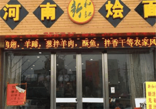 河南烩面馆加盟