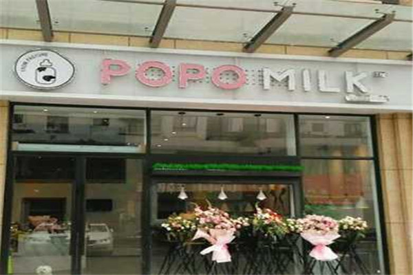 popomilk婆婆鲜奶坊