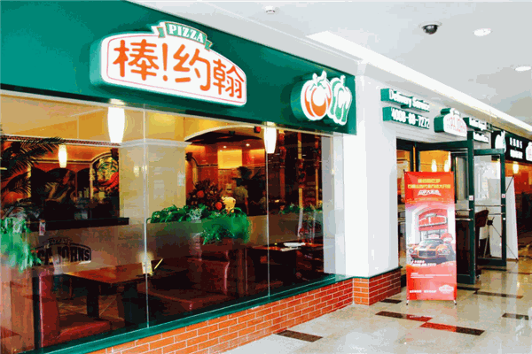棒约翰披萨店加盟