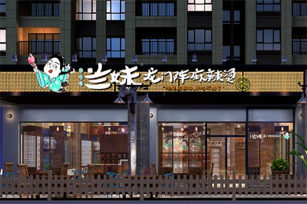 好吃嘴兰妹串串香