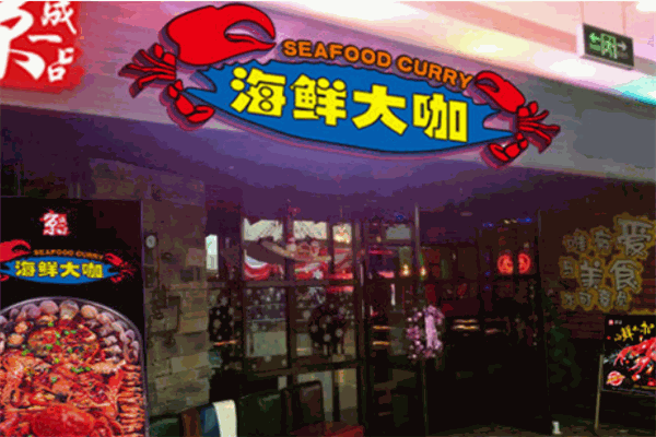 京成一品海鲜大咖加盟