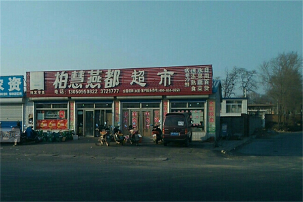 朝阳柏慧燕都餐饮