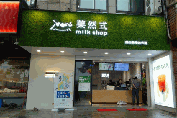 菓然式milkshop饮品
