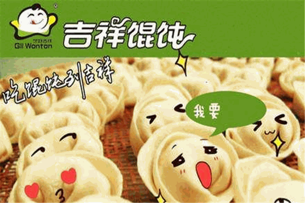 吉祥特色馄饨加盟