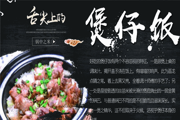 煲香四溢煲仔饭加盟