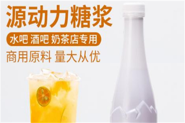 源动力奶茶