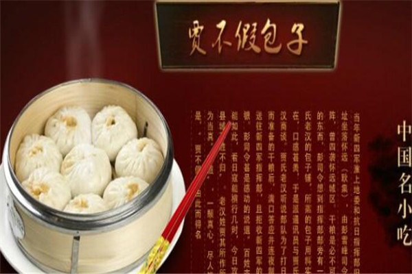 贾不假包子店加盟