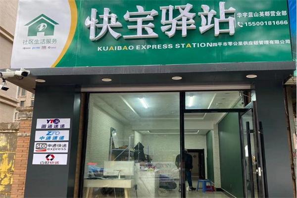 快宝驿站