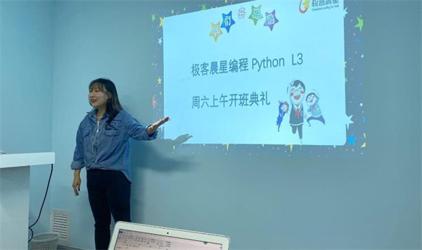 极客晨星少儿编程