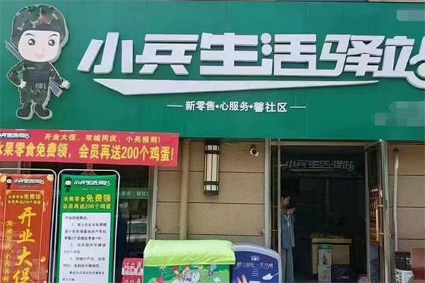 小兵驿站