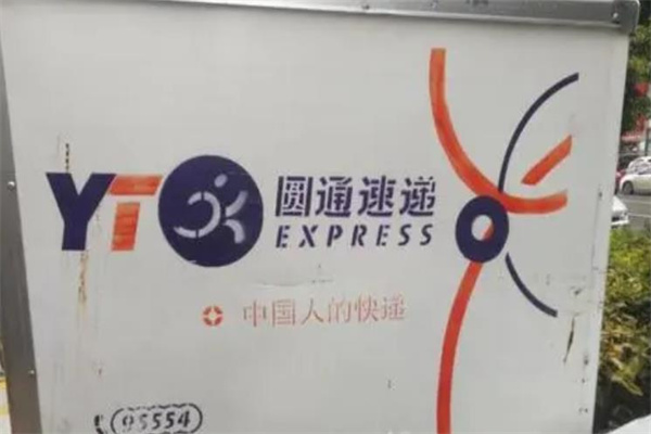 圆通驿站