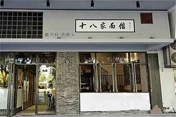 十八家特色面馆加盟