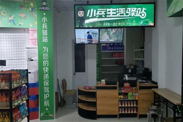 小兵驿站