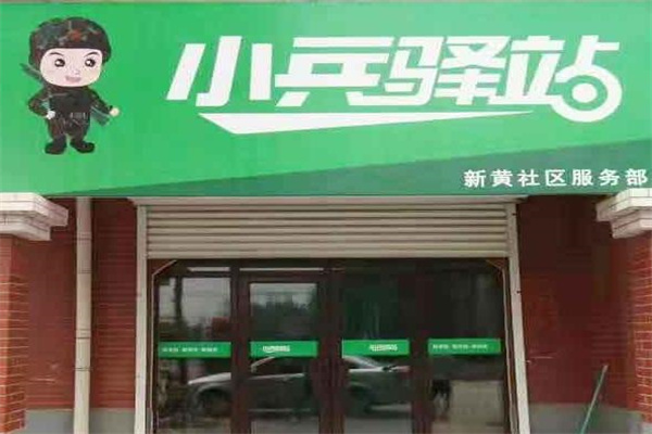 小兵驿站