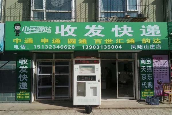 小兵驿站