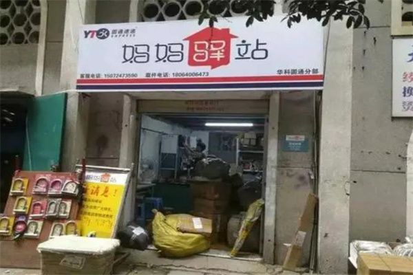 妈妈驿站