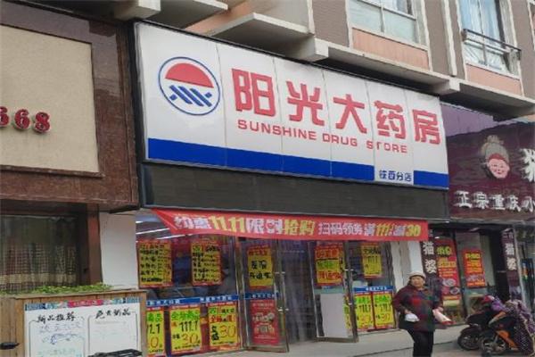 阳光大药房