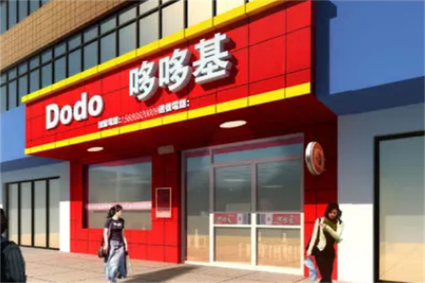 哆哆基快餐